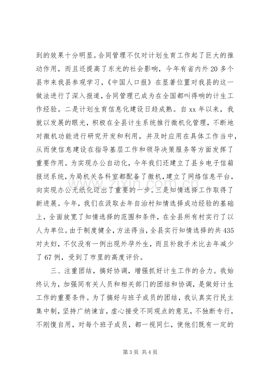 计划生育局述职报告范文.docx_第3页