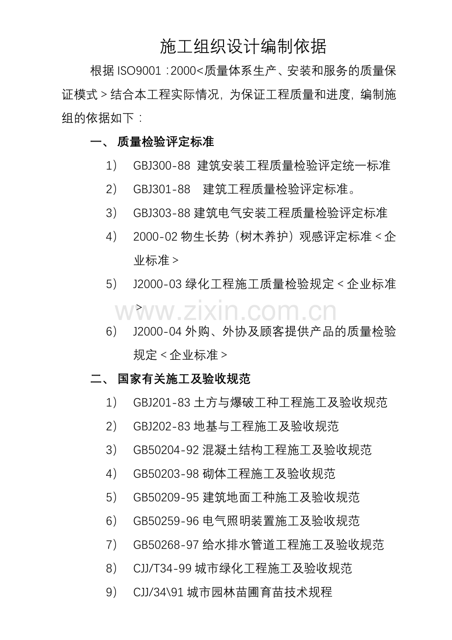 小区景观工程施工组织计划.docx_第2页