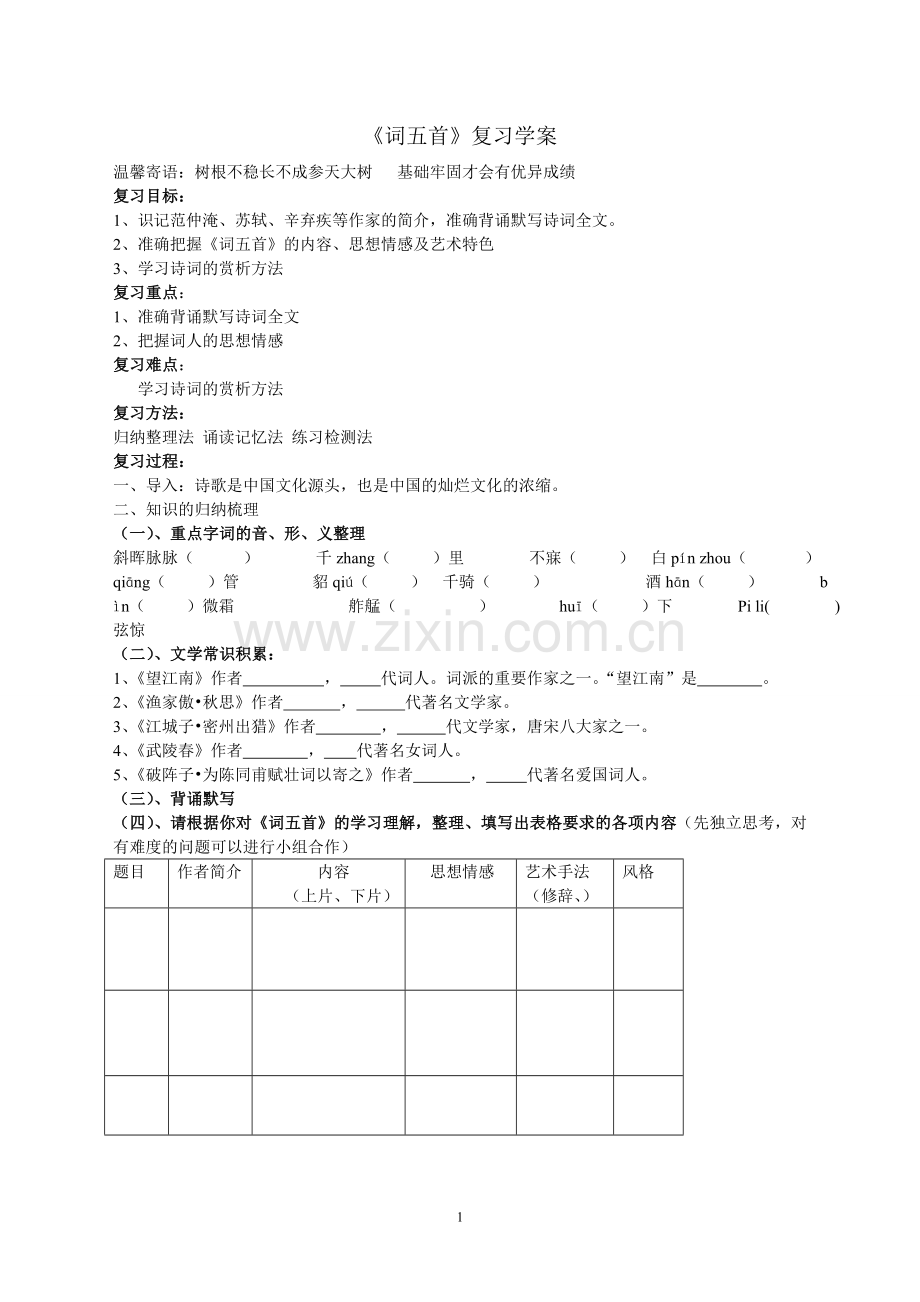 词五首复习学案.doc_第1页