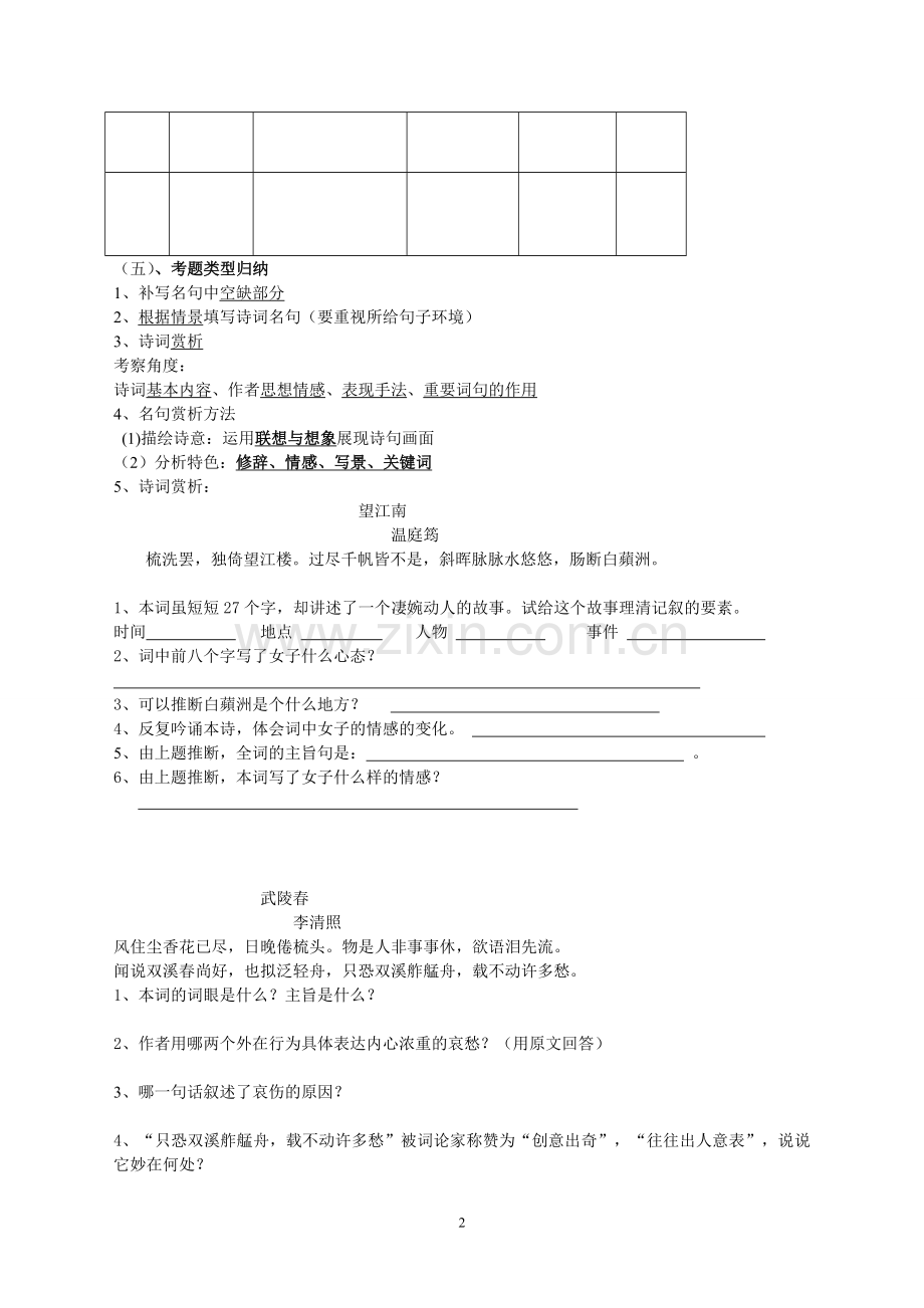 词五首复习学案.doc_第2页