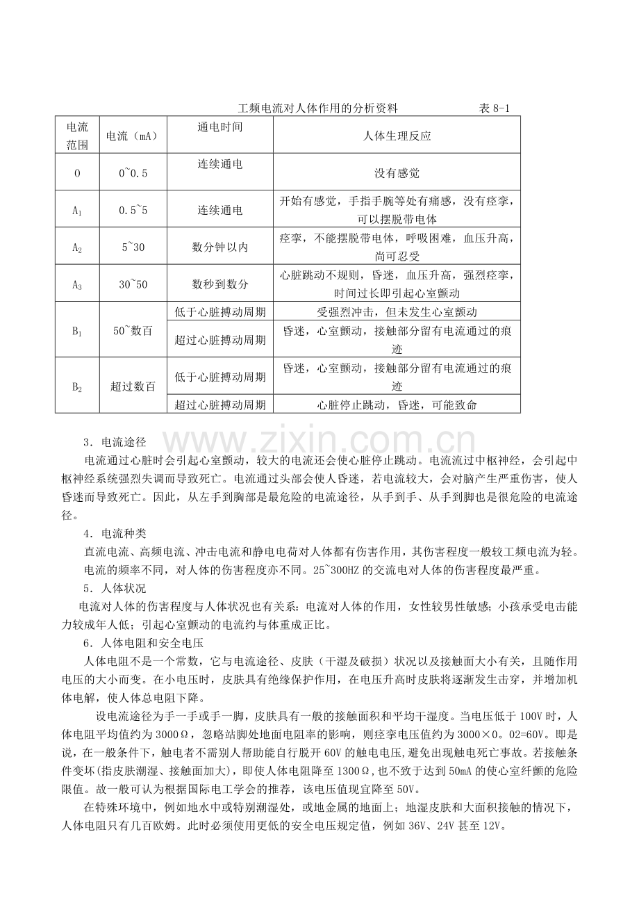 发电厂及变电站电气设备第8章.docx_第2页