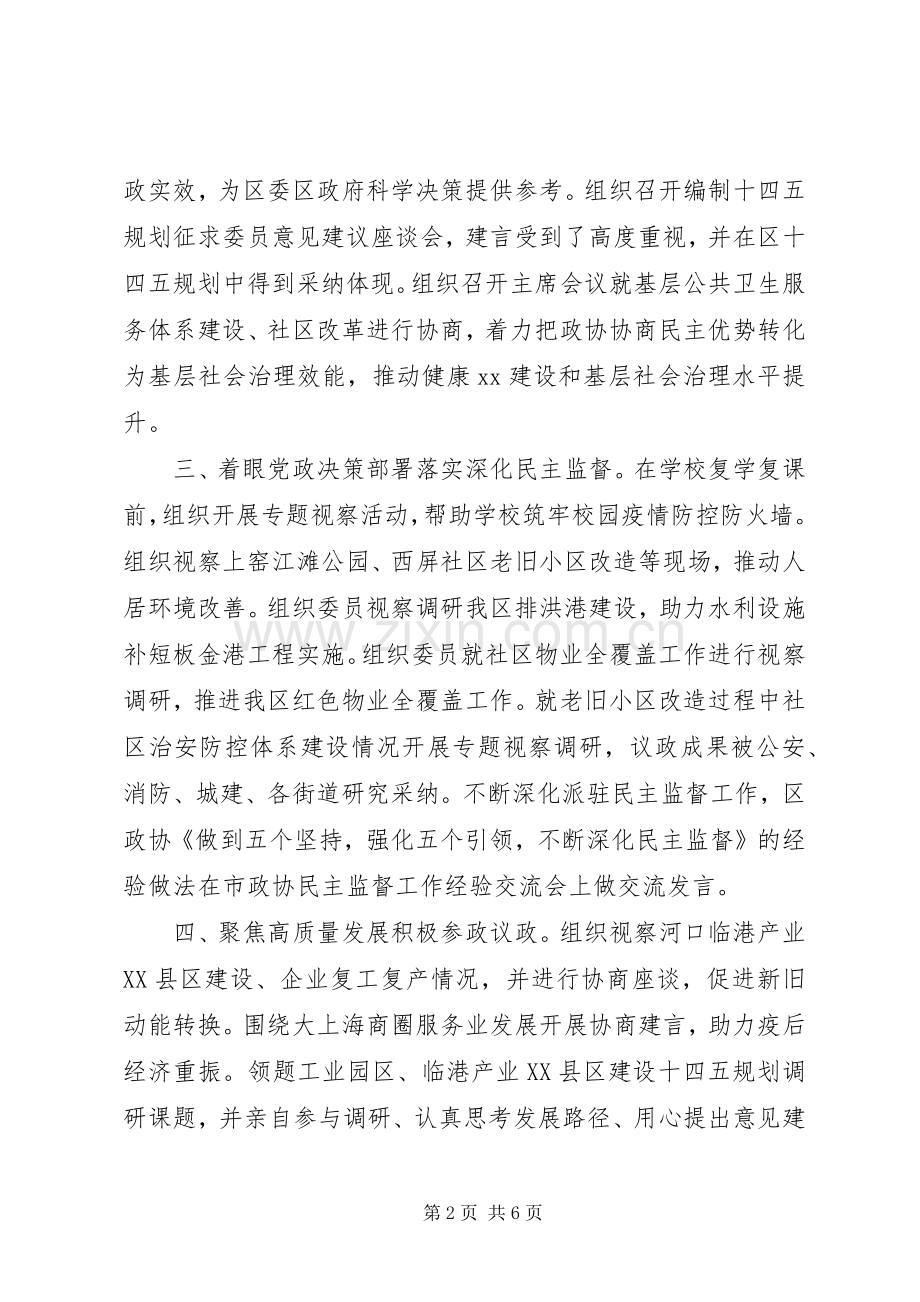 人大常委会党组书记XX年述职述廉报告.docx_第2页