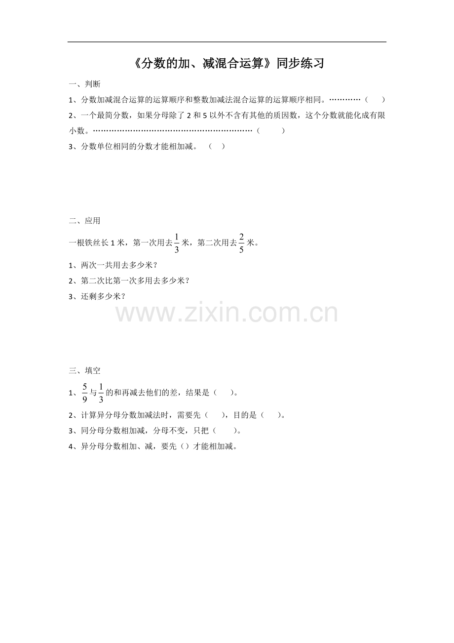 《分数的加、减混合运算》同步练习2.doc_第1页