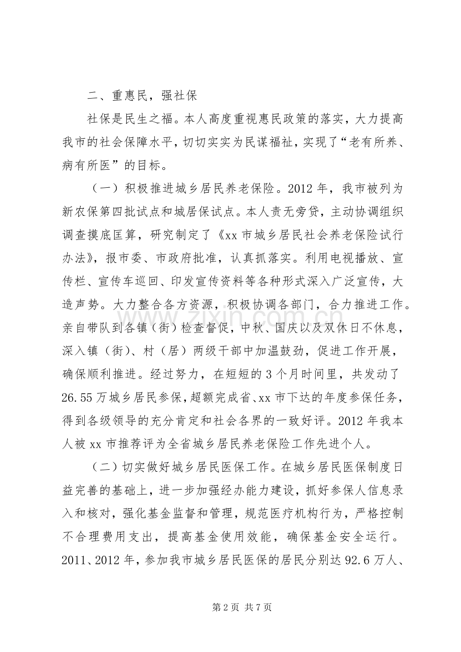 市委组织部副部长个人述职报告.docx_第2页