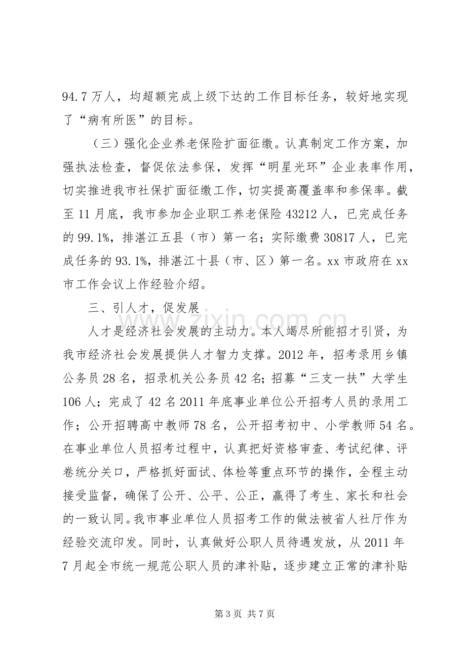 市委组织部副部长个人述职报告.docx_第3页