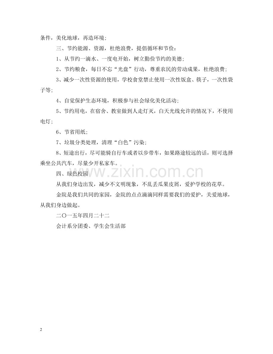 校园世界地球日倡议书 .doc_第2页