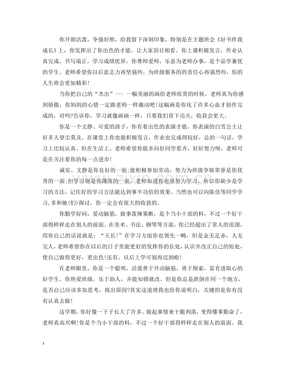 优秀初中教师评语大全.doc_第3页