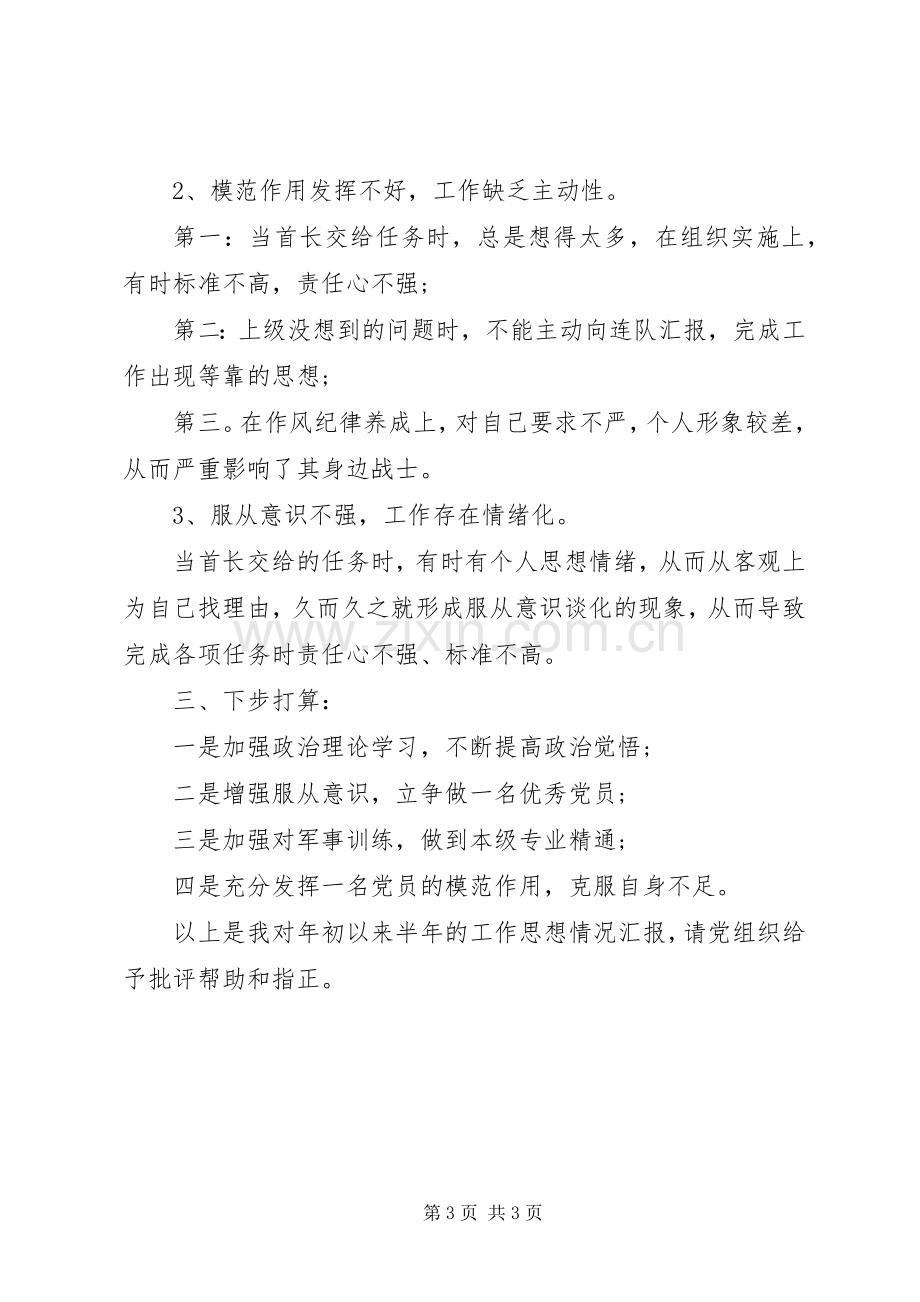 党员干部述职述廉.docx_第3页