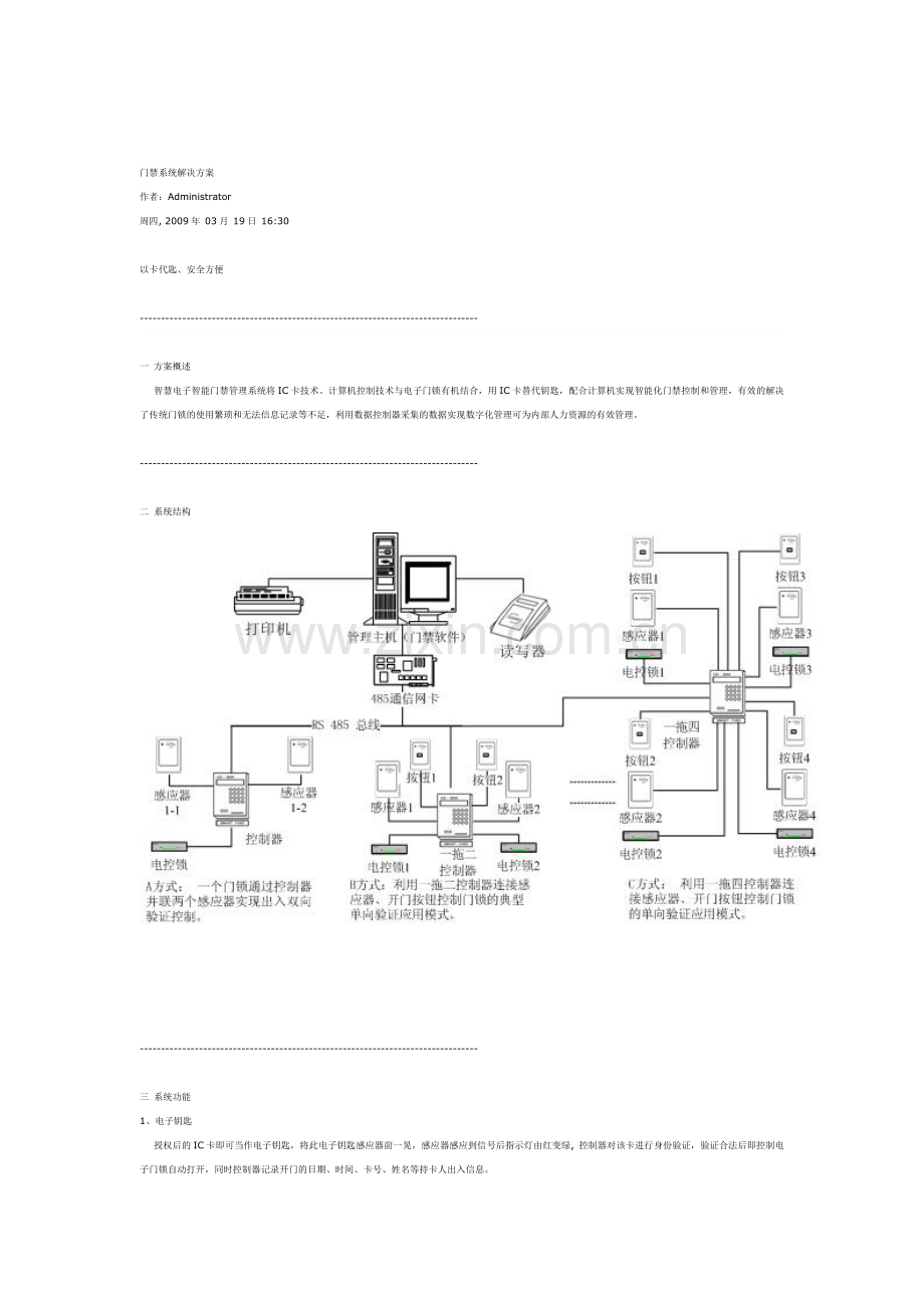 【解决方案】考勤系统解决方案.doc_第1页