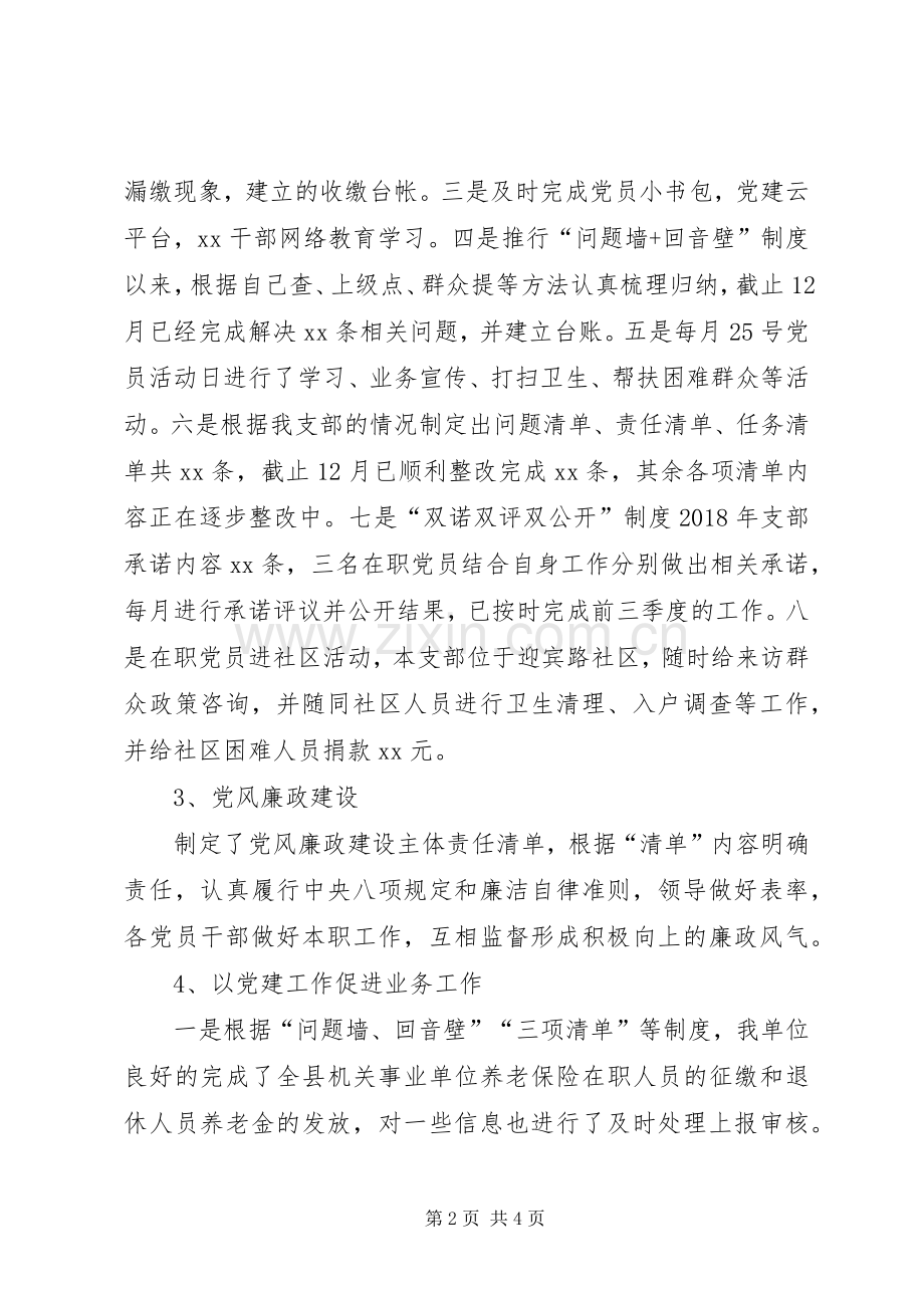 机关事业社会保险管理所XX年支部书记述职报告.docx_第2页