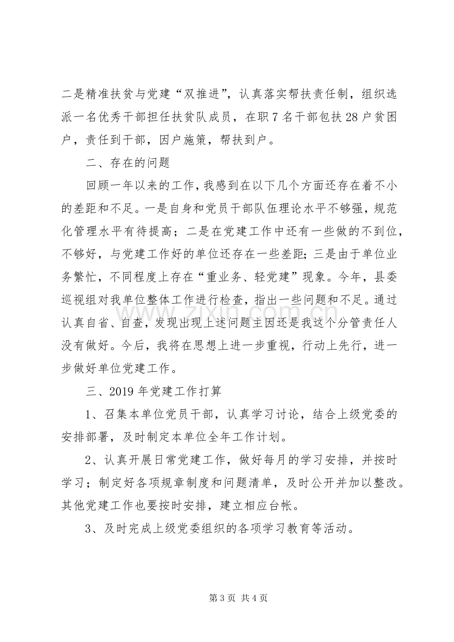 机关事业社会保险管理所XX年支部书记述职报告.docx_第3页