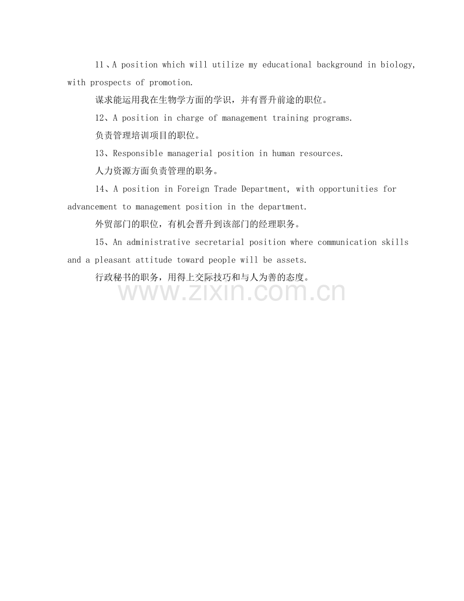 无线通信工程电子版师英文简历模板 .doc_第3页