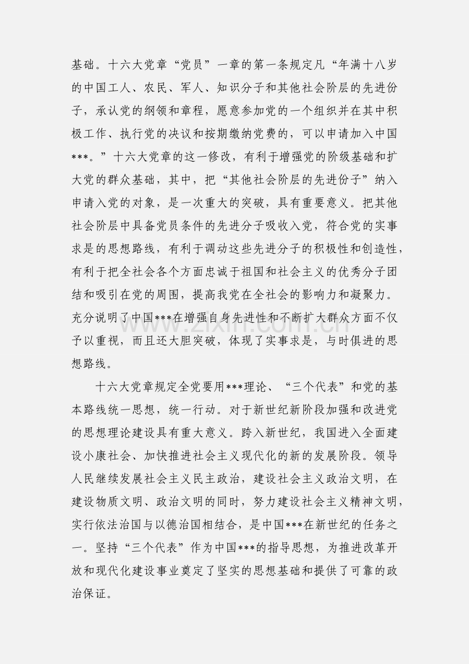 入党积极分子在党校学习的心得体会(精选多篇).docx_第3页