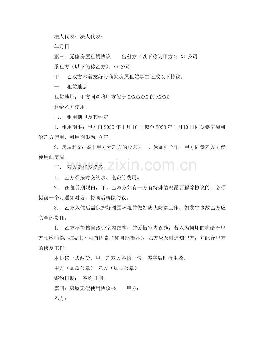 无偿协议书范本大全 .doc_第2页