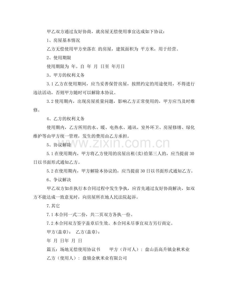 无偿协议书范本大全 .doc_第3页