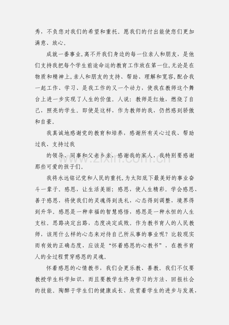 学校感恩教育心得体会.docx_第3页