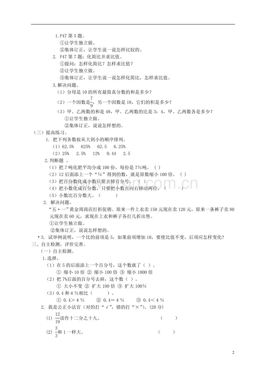 六年级数学下册-小数、分数、百分数和比练习课教案-北师大版.doc_第2页