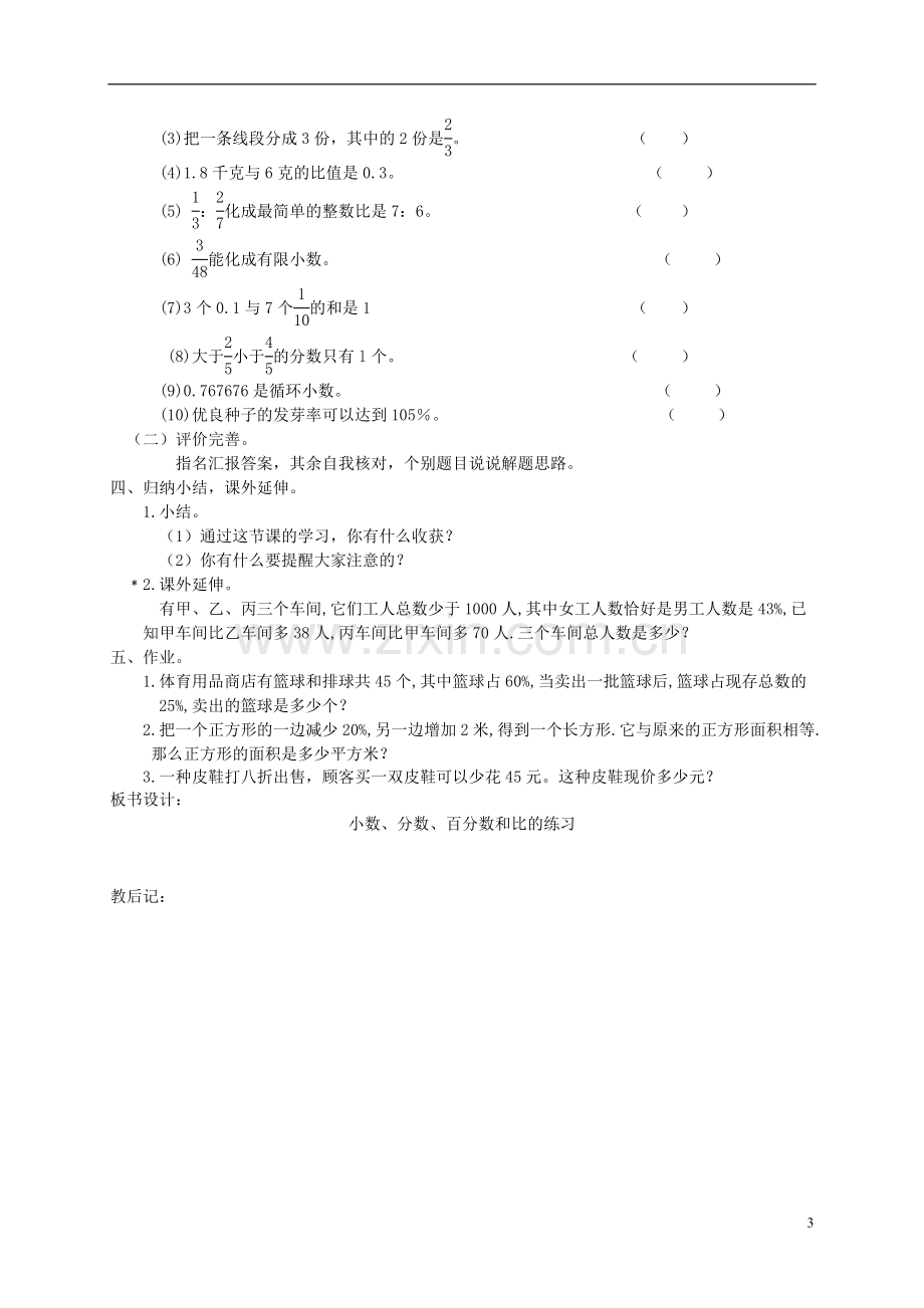 六年级数学下册-小数、分数、百分数和比练习课教案-北师大版.doc_第3页