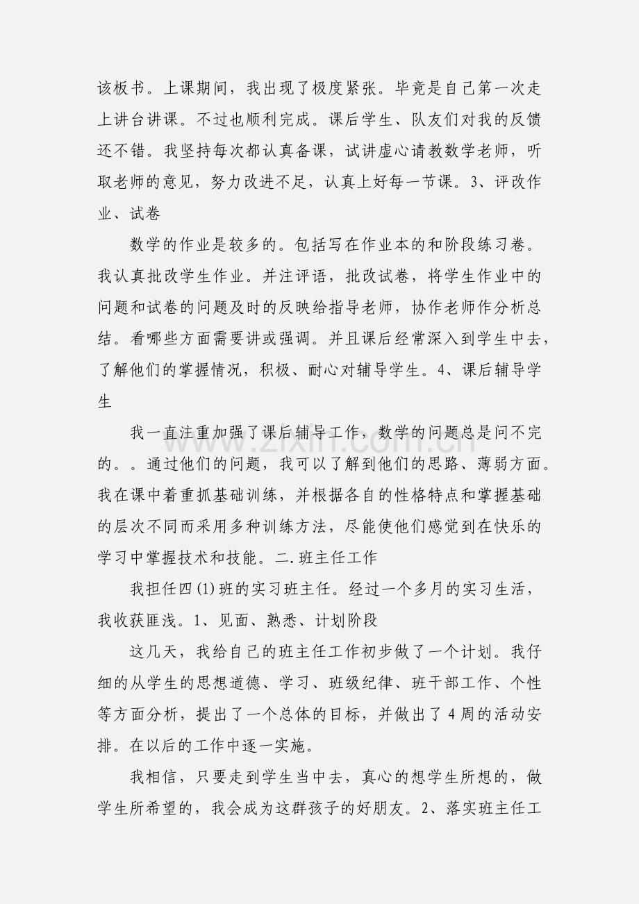 教师实习心得体会总结.docx_第2页