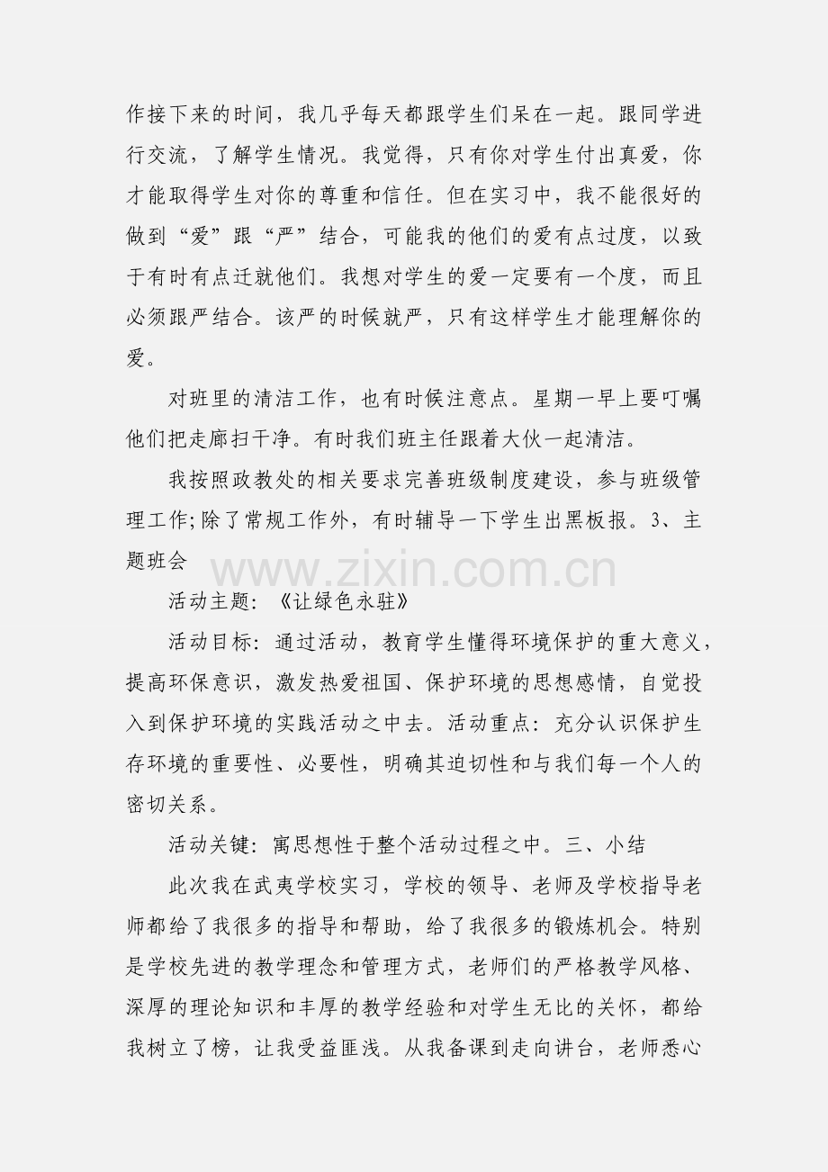 教师实习心得体会总结.docx_第3页