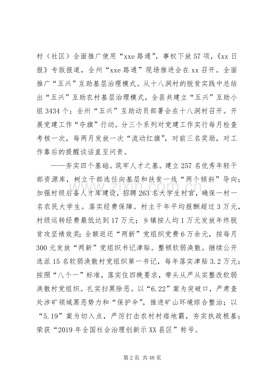 XX年度党建工作述职8篇.docx_第2页