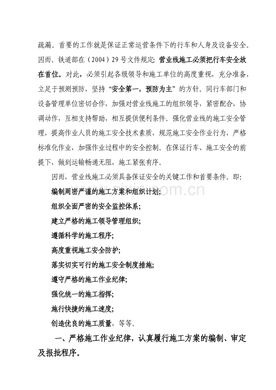 工程总公司有关既有线施工 安全措施和卡死制度.docx_第2页