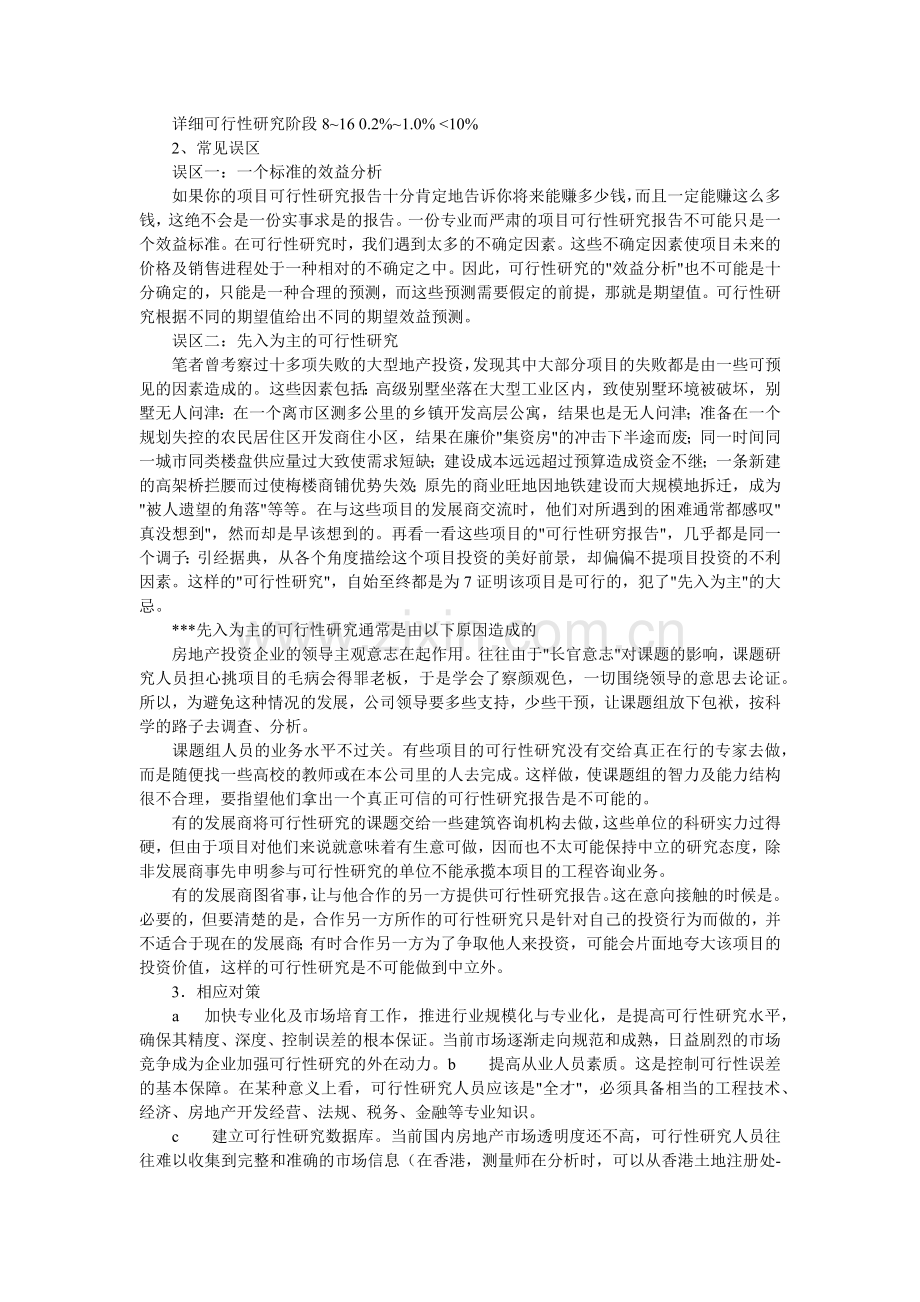 房地产全程操作解码.docx_第3页