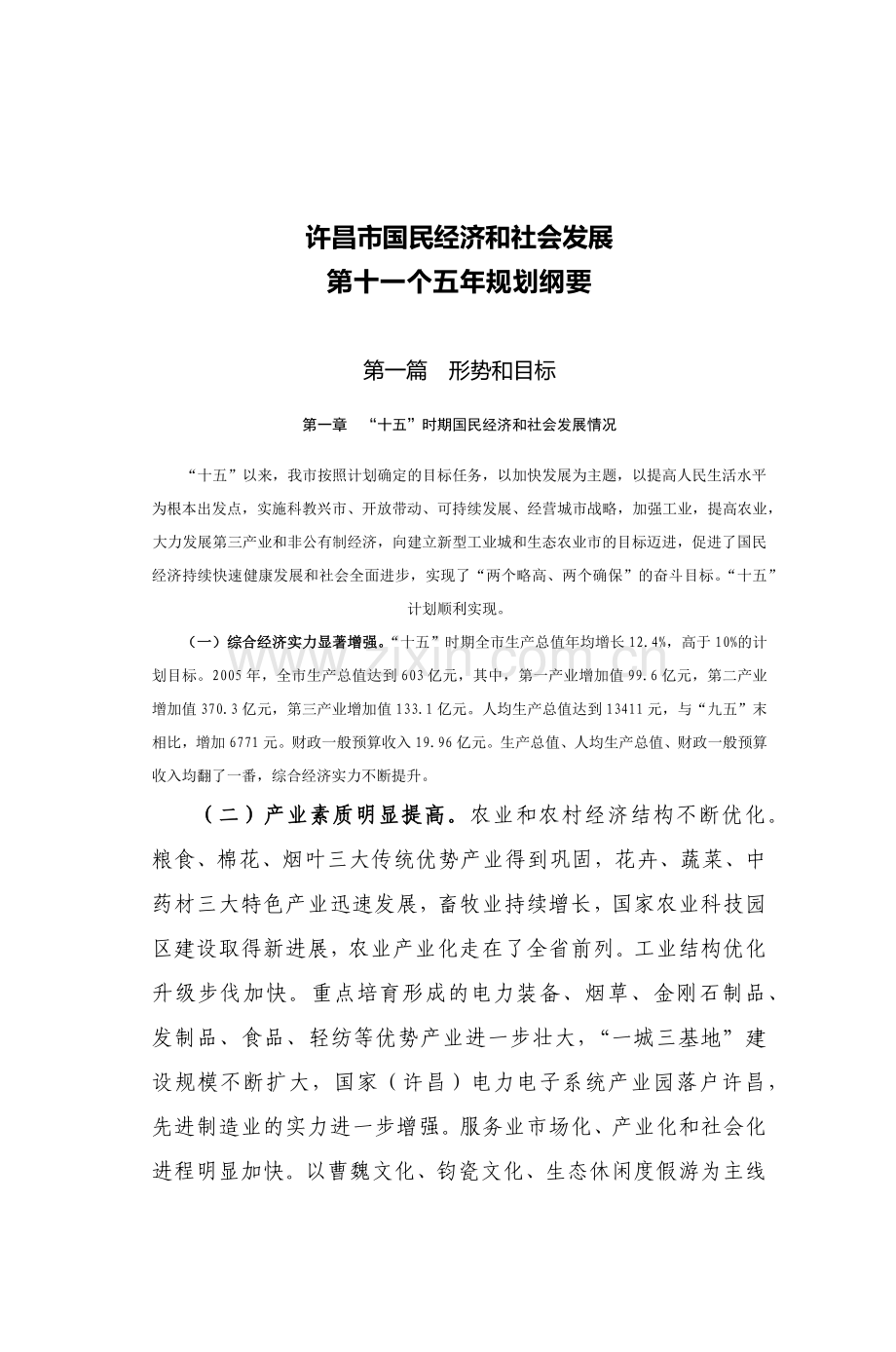 国民经济和社会发展.docx_第1页