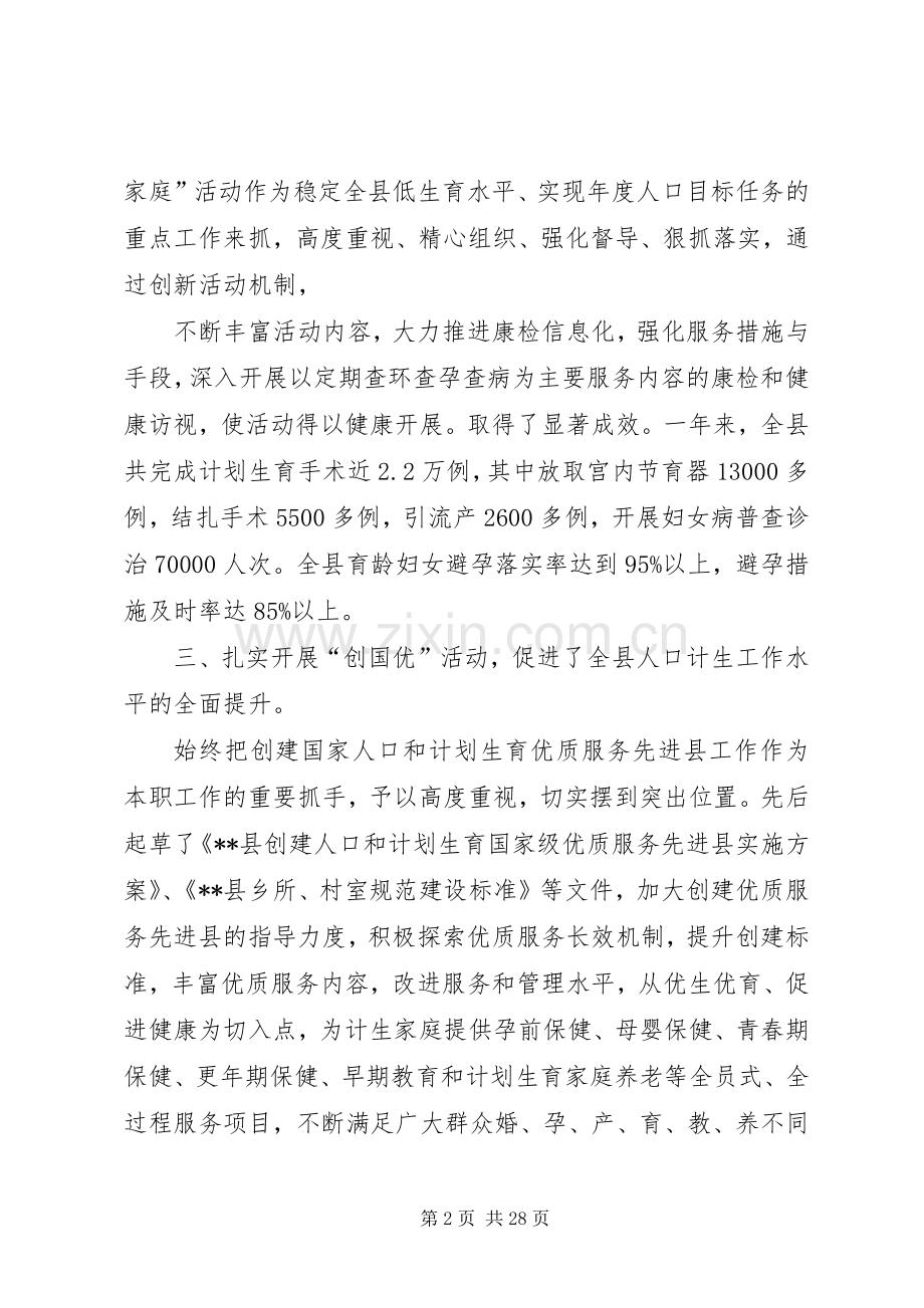 计划生育述职报告范文.docx_第2页