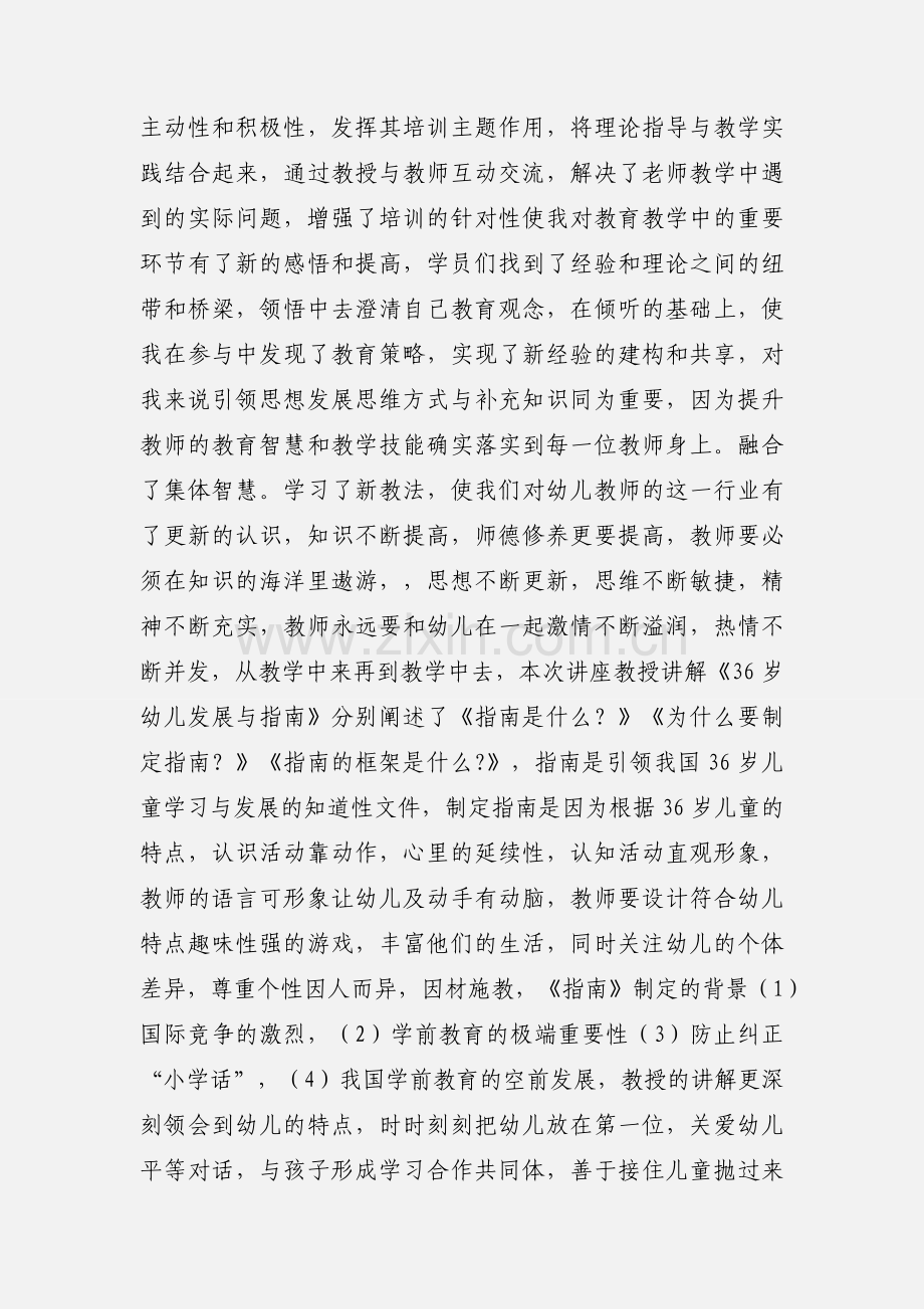 幼儿教师国培心得 (1).docx_第2页