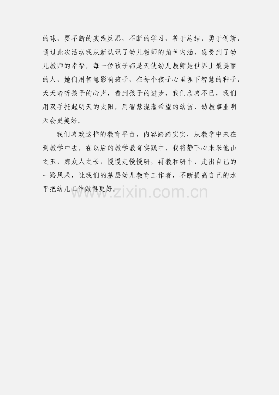 幼儿教师国培心得 (1).docx_第3页