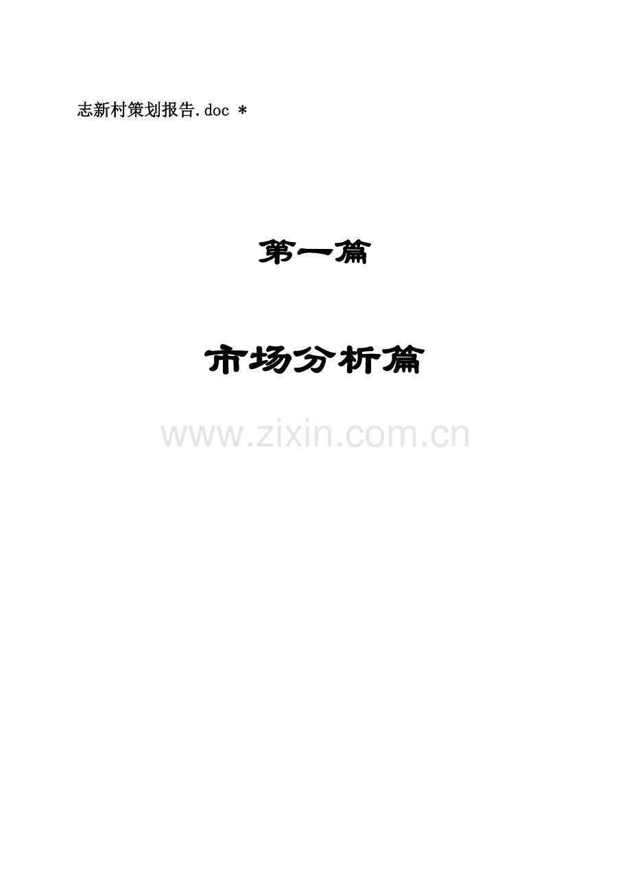 学林雅轩房地产项目策划管理报告.docx_第1页