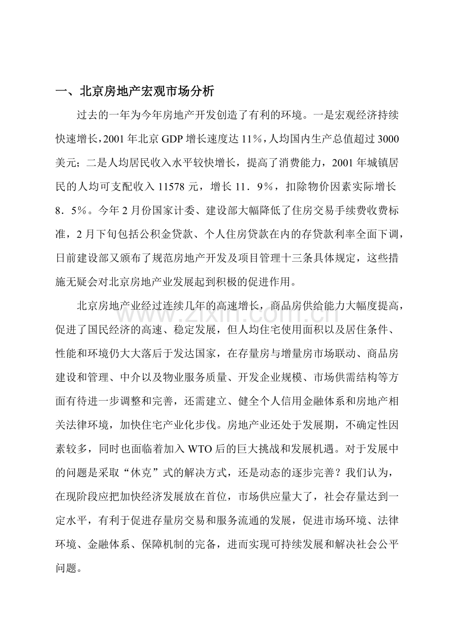 学林雅轩房地产项目策划管理报告.docx_第2页