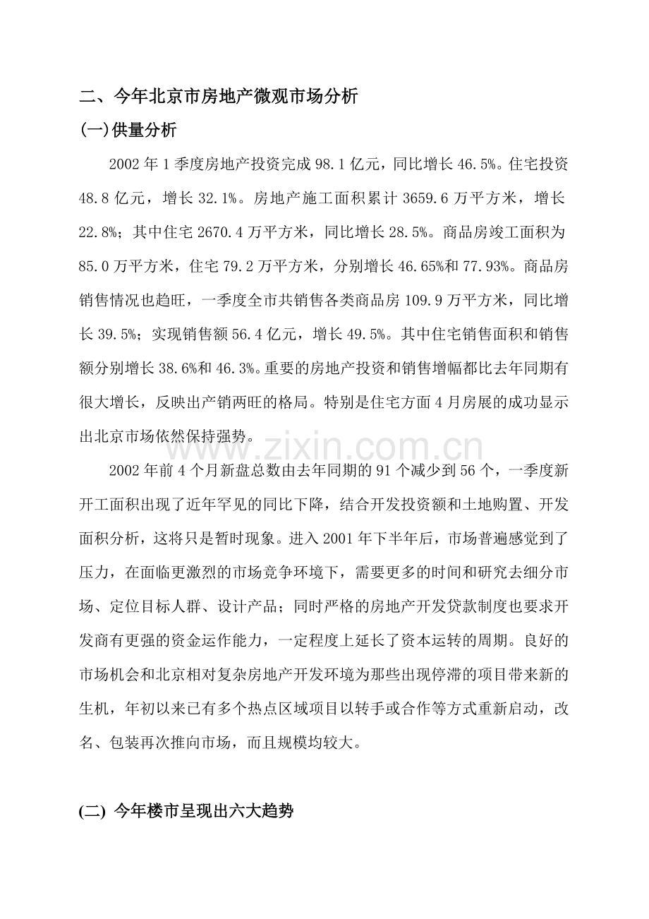 学林雅轩房地产项目策划管理报告.docx_第3页