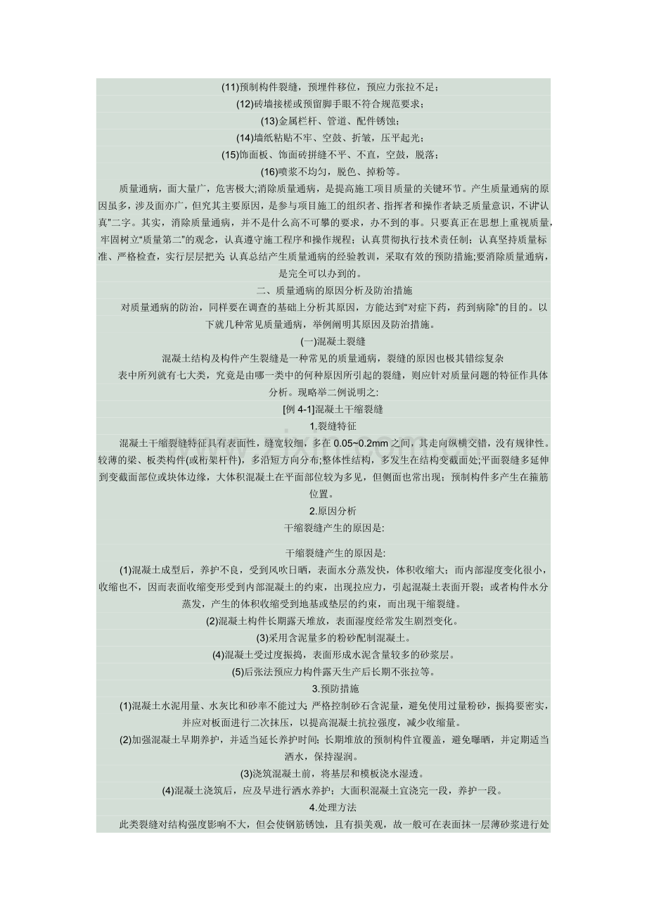 常见建筑工程质量通病及预防措施.docx_第3页