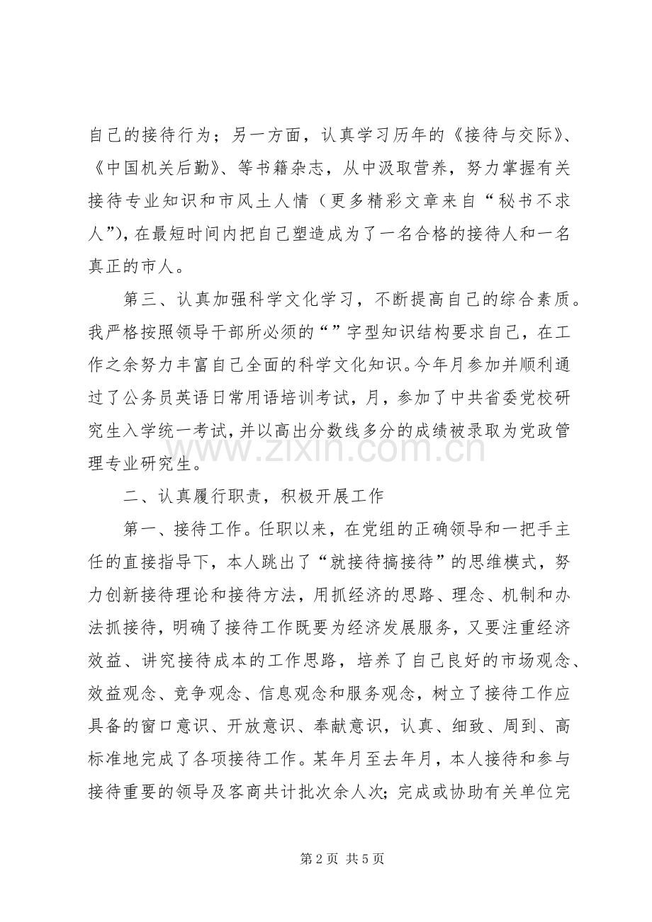 局办公室主任年终述职报告.docx_第2页