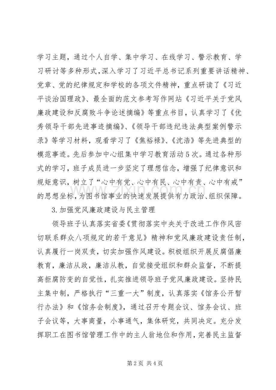 高校图书馆领导班子述职述廉述学报告.docx_第2页