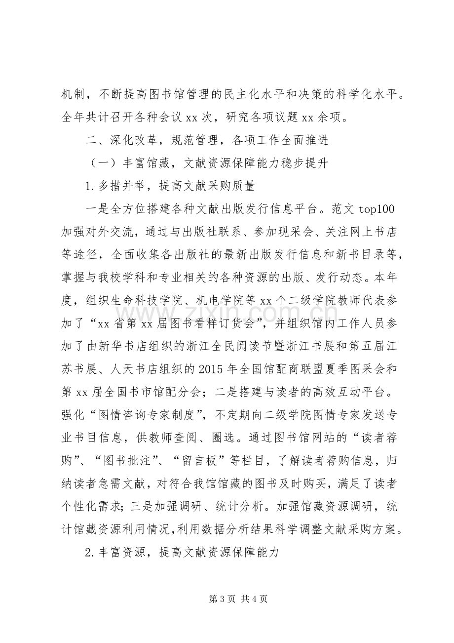 高校图书馆领导班子述职述廉述学报告.docx_第3页