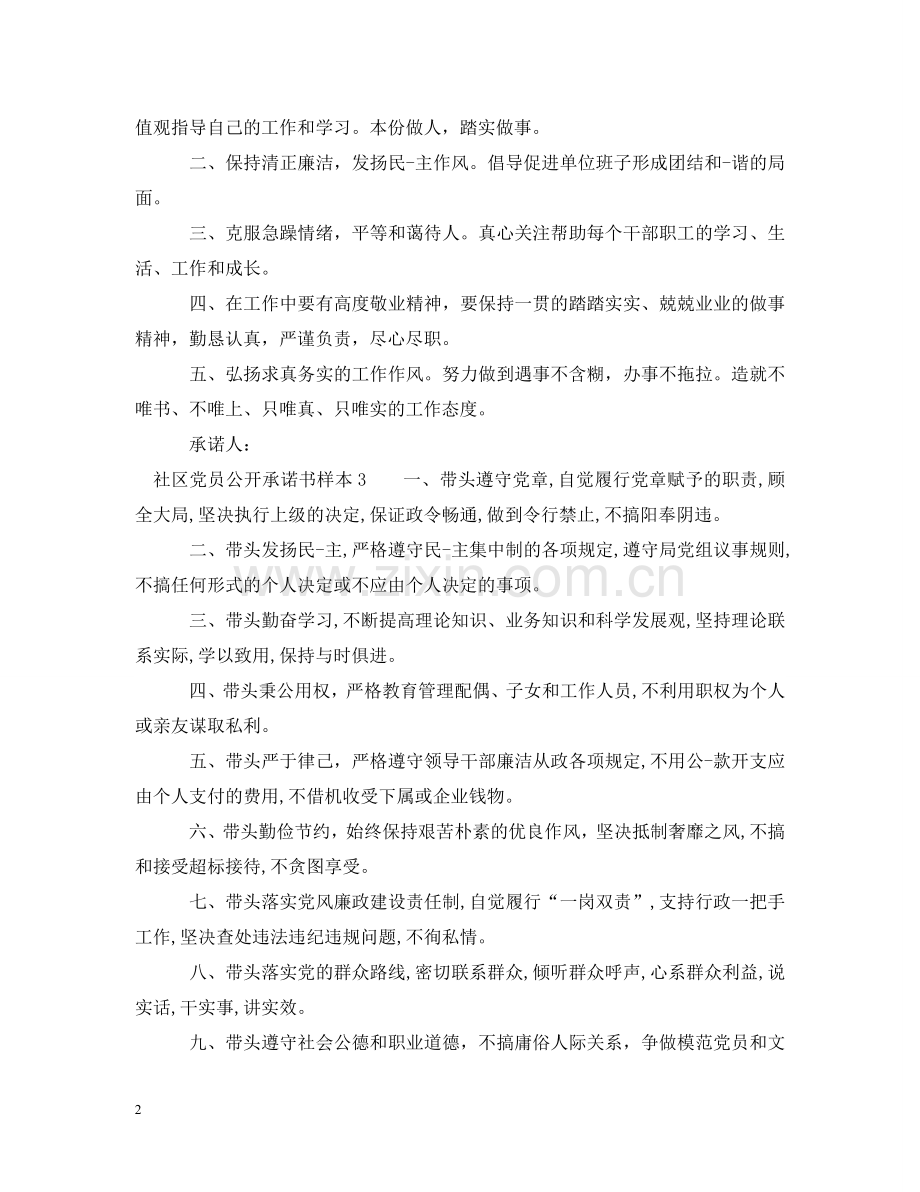 社区党员公开承诺书样本 .doc_第2页