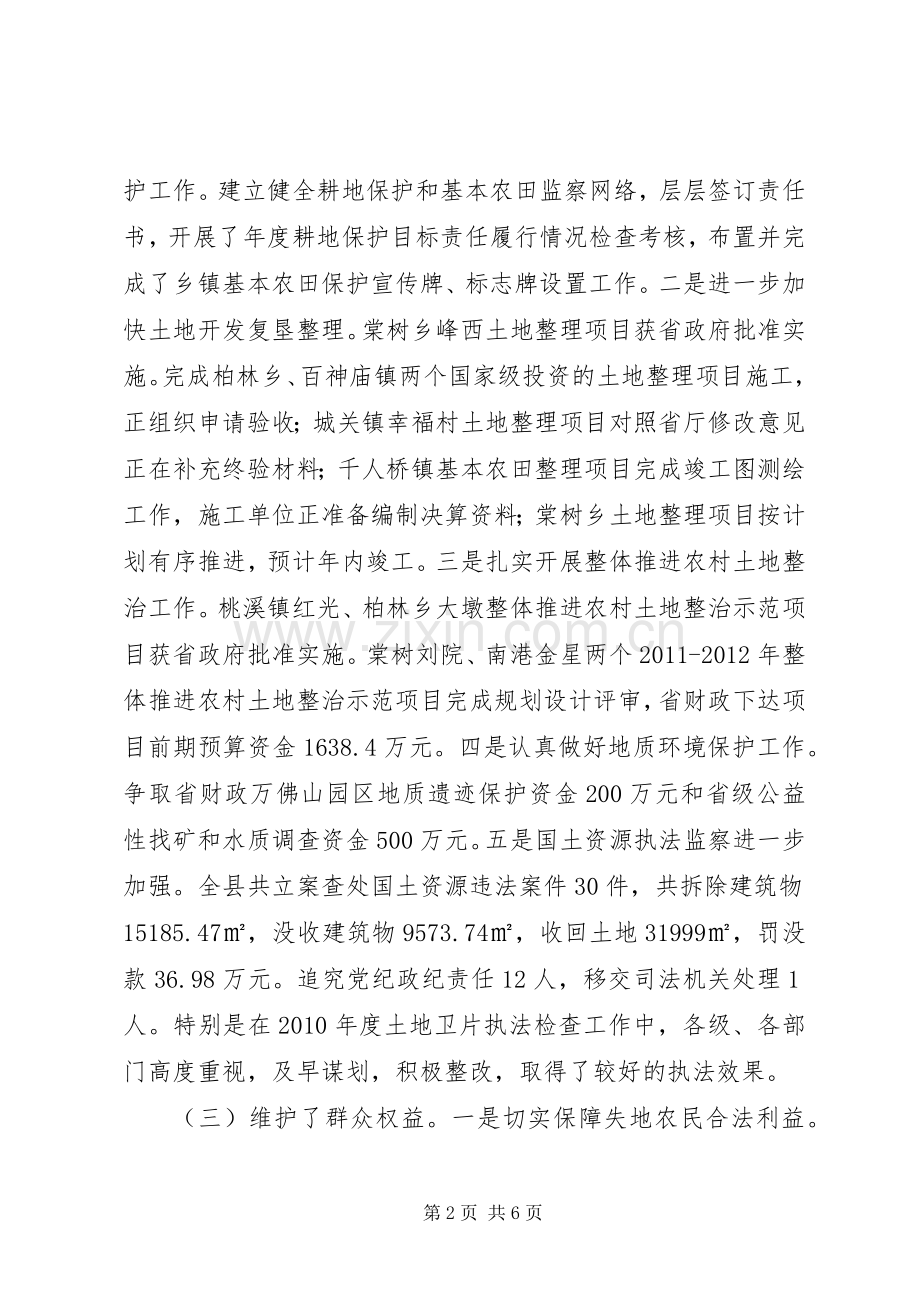 县国土资源局领导班子述职述廉报告.docx_第2页