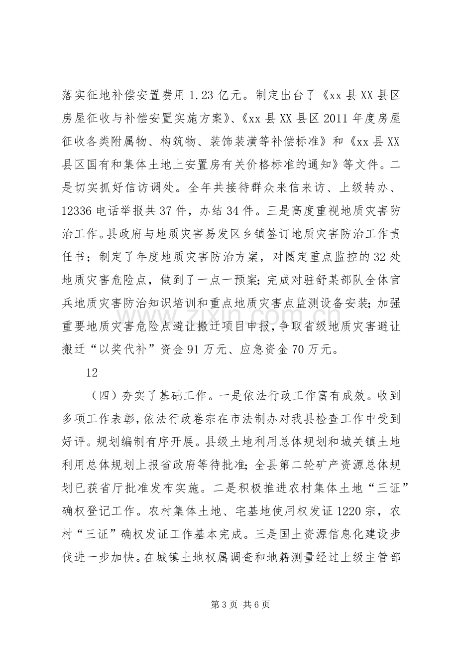 县国土资源局领导班子述职述廉报告.docx_第3页