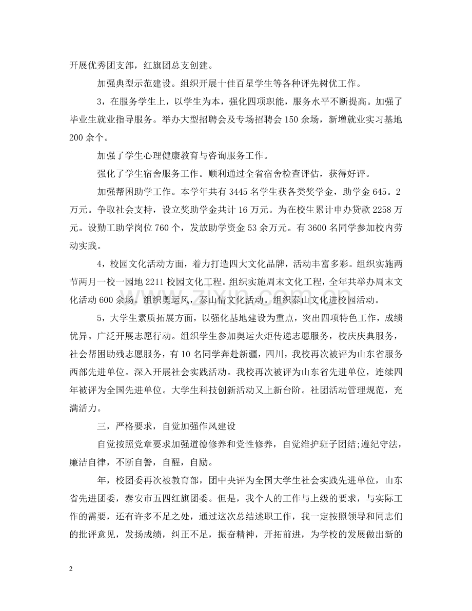 团委书记述职述廉报告五篇 .doc_第2页