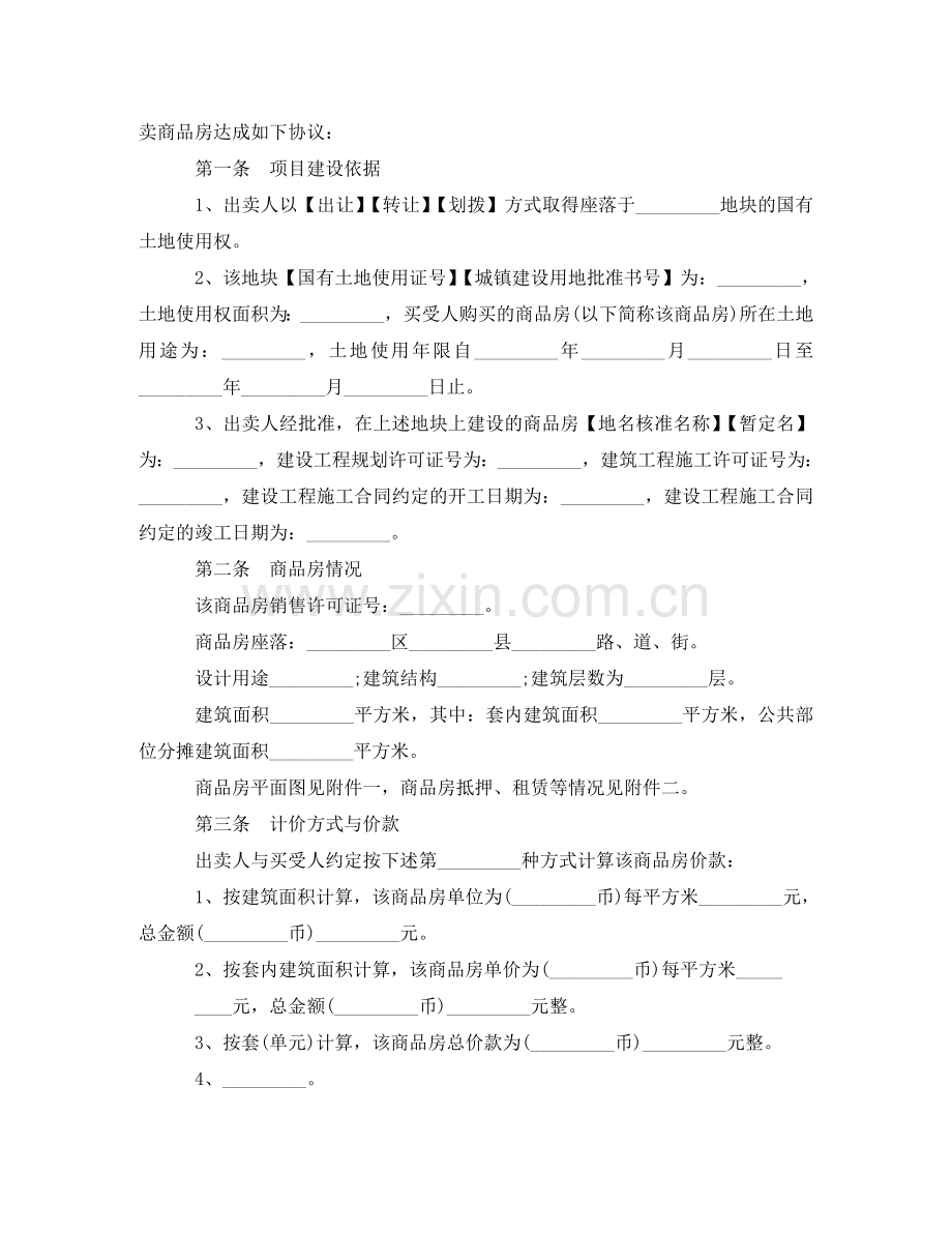 新商品房买卖合同 .doc_第3页