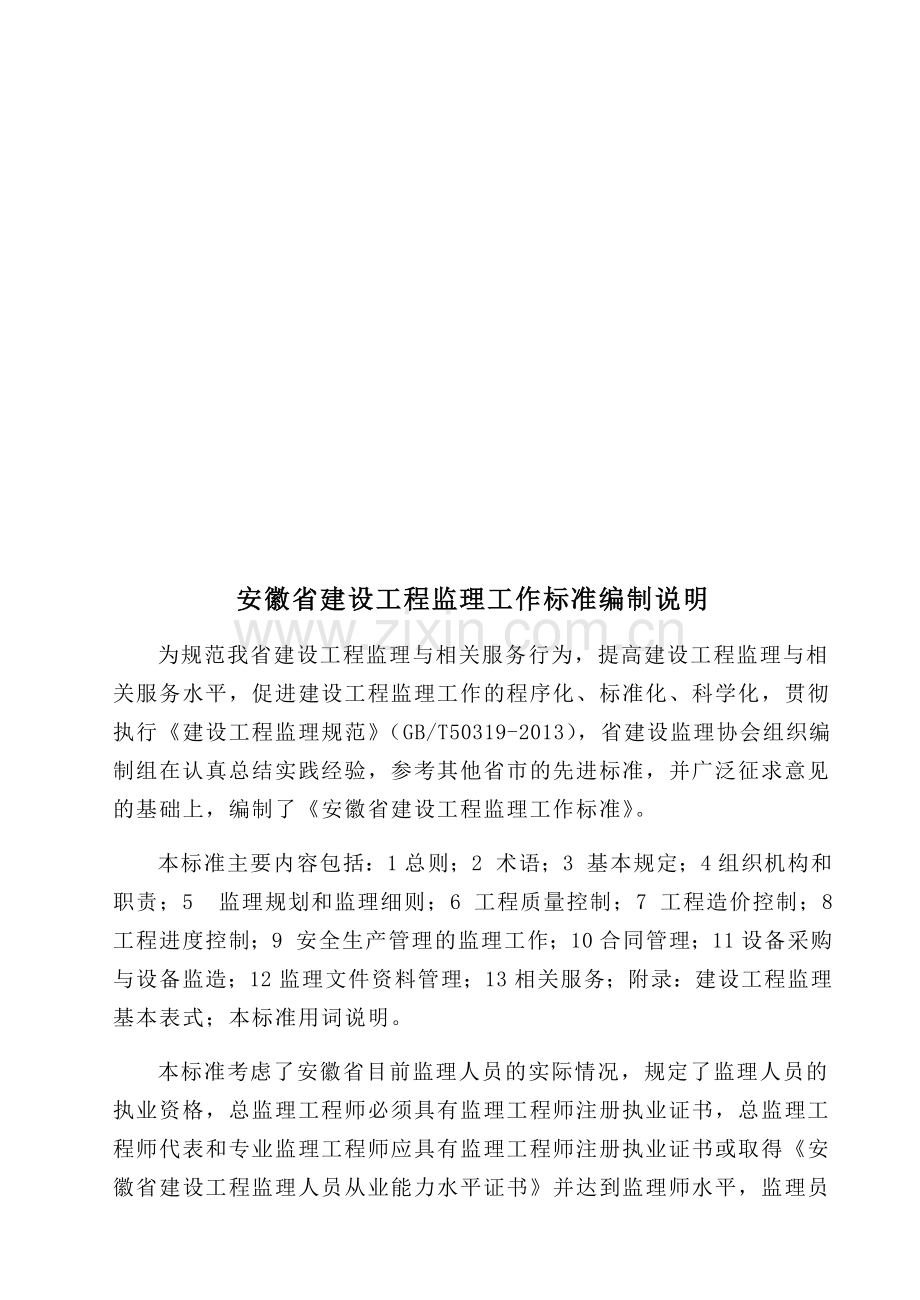 建设工程监理工作标准范本( 77页).docx_第2页