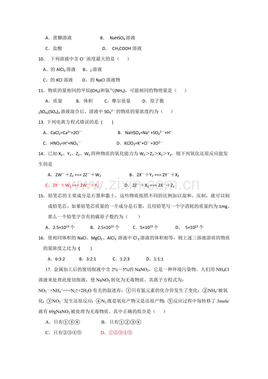 云南省玉溪1011高一化学上学期期中考试新人教版.doc_第2页