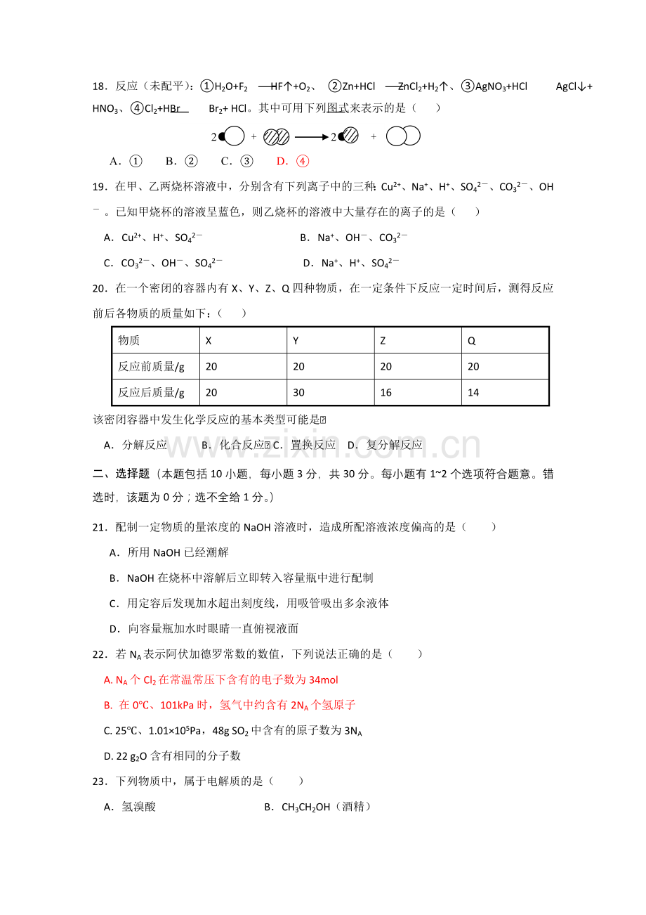 云南省玉溪1011高一化学上学期期中考试新人教版.doc_第3页