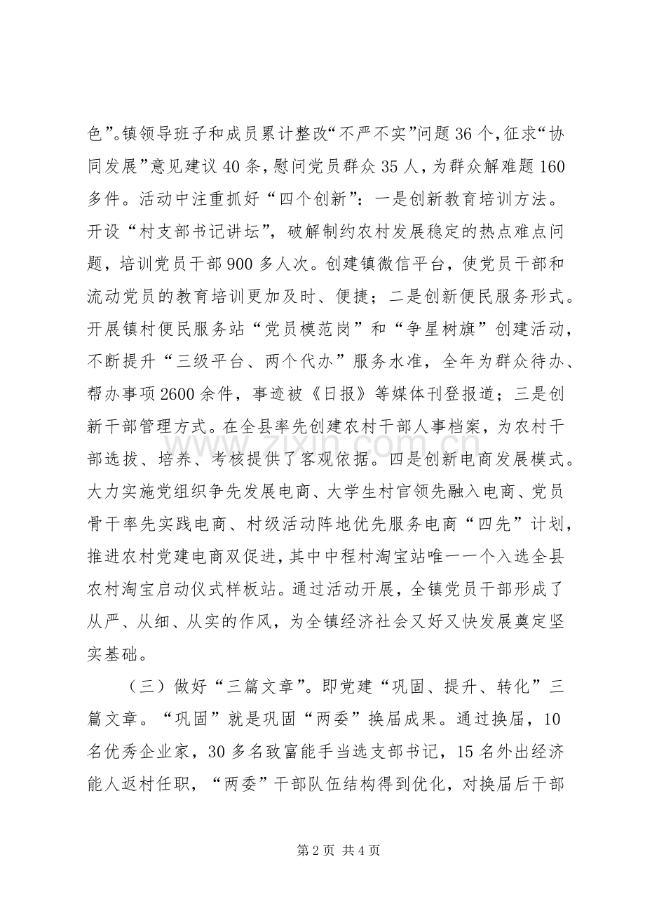 镇XX年党建工作述职报告.docx_第2页