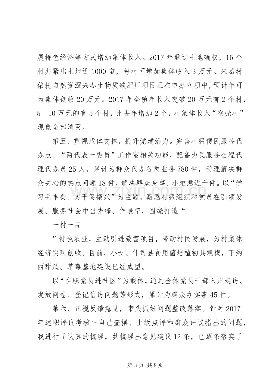 抓基层党建工作述职报告 (13).docx_第3页