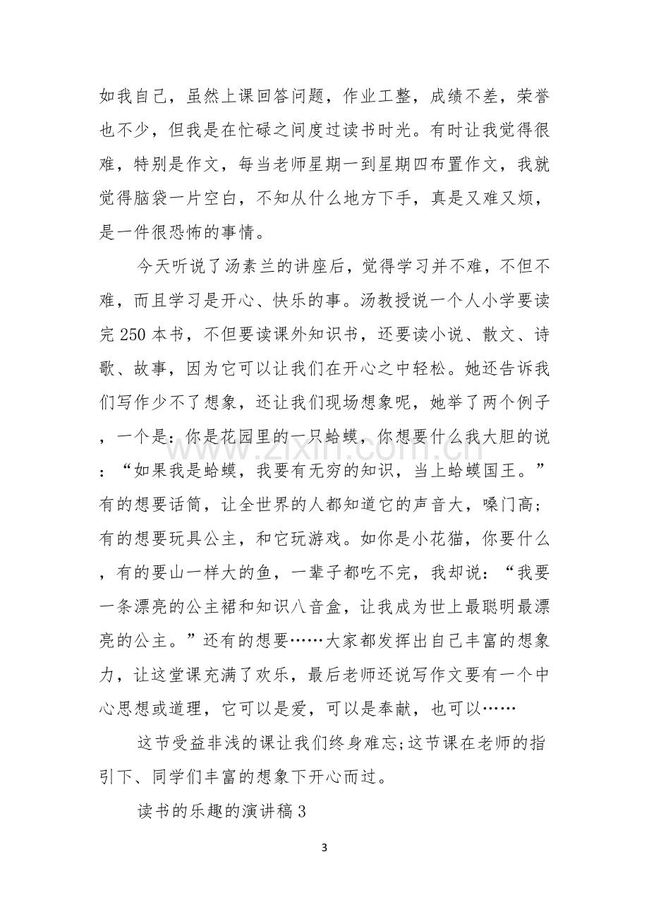 读书的乐趣的演讲稿.docx_第3页