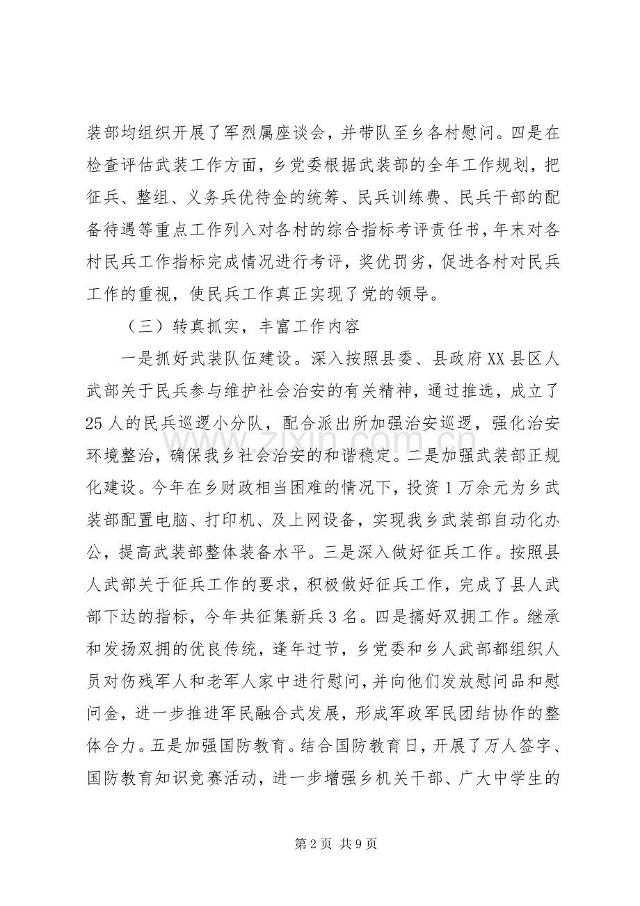 20XX年党管武装工作述职报告.docx_第2页